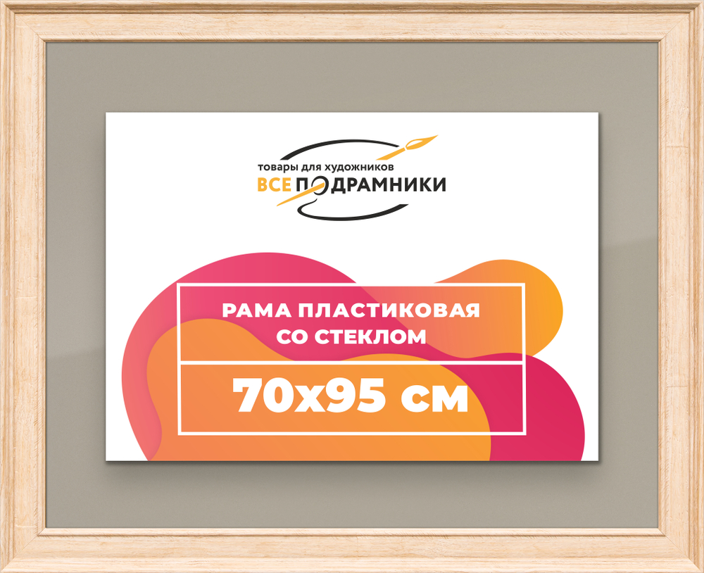 Рамка 70x95 для постера и фотографий