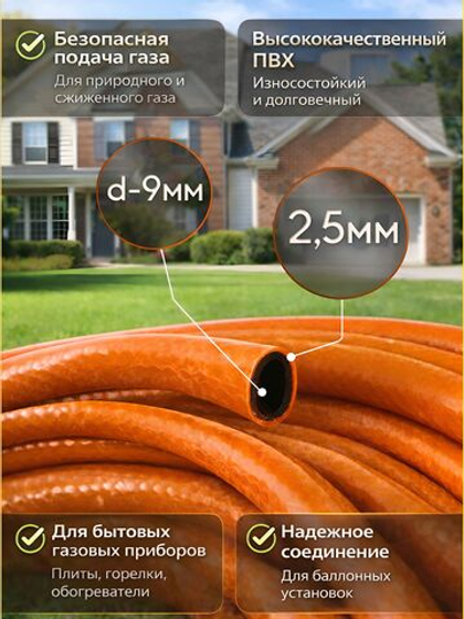 Газовый шланг 2м