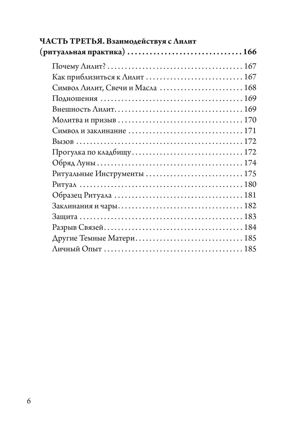 В объятиях Лилит