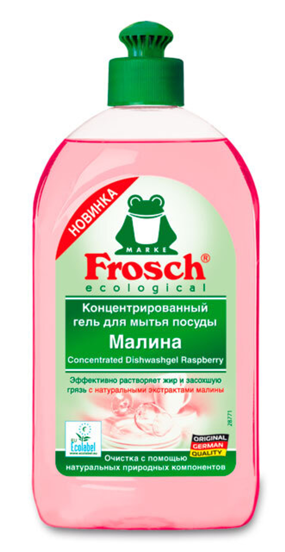 Гель-концентрат для посуды Frosch Малина 0,5 л
