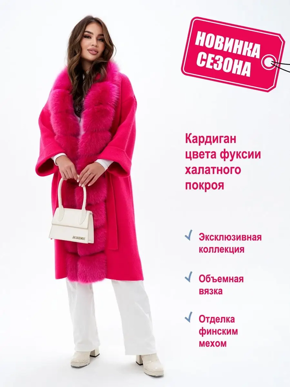 Кардиган цвета фуксии с натуральным мехом песца