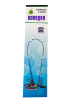 Поводки Titanium Leader  12кг 22см