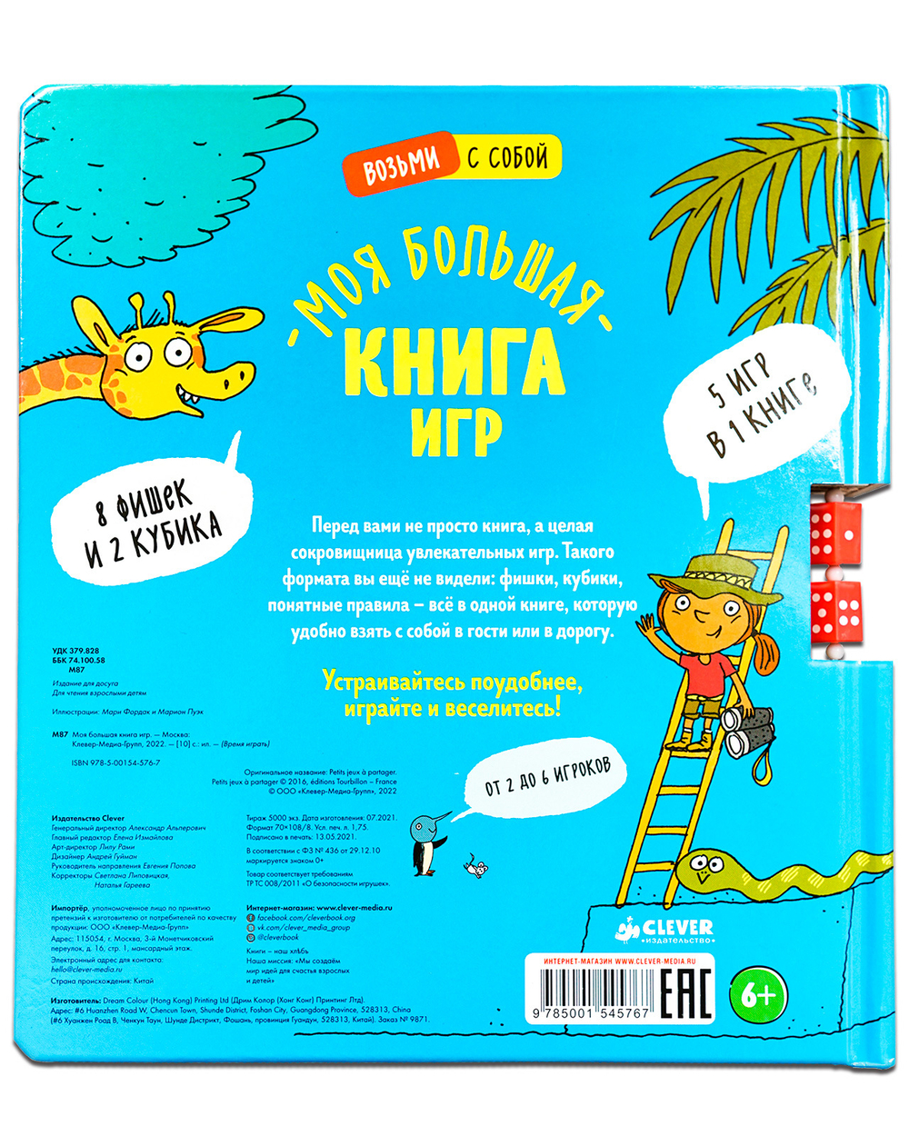 Время играть. Моя большая книга игр
