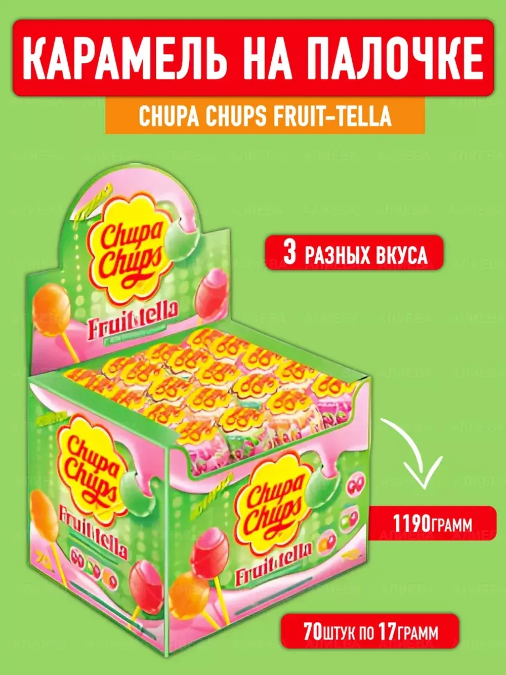 Карамель Чупа-Чупс Фрут-телла, 70 шт по 17 гр