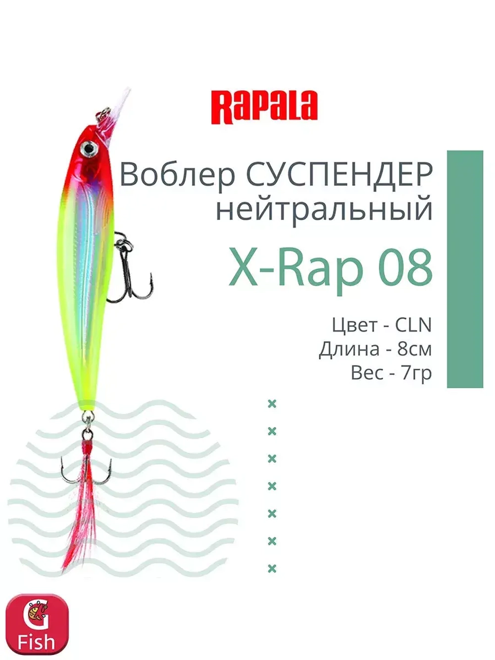 Воблер RAPALA X-Rap 10, 10см, 13гр, цвет SCP, нейтральный