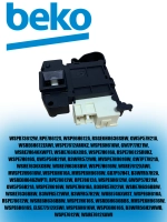 Устройство блокировки люка 2849660500 (2849660600) Beko