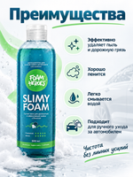 Foam Heroes Slimy Foam шампунь для ручной мойки автомобиля, 500мл.