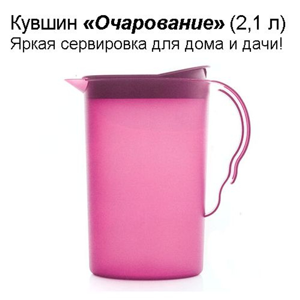 Кувшин Очарование 2,1 л вишневый