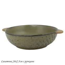 Lenardi 205-437 Салатник 28х7,5см МИСТРАЛЬ с ручками в под.уп.(х24)Фарфор
