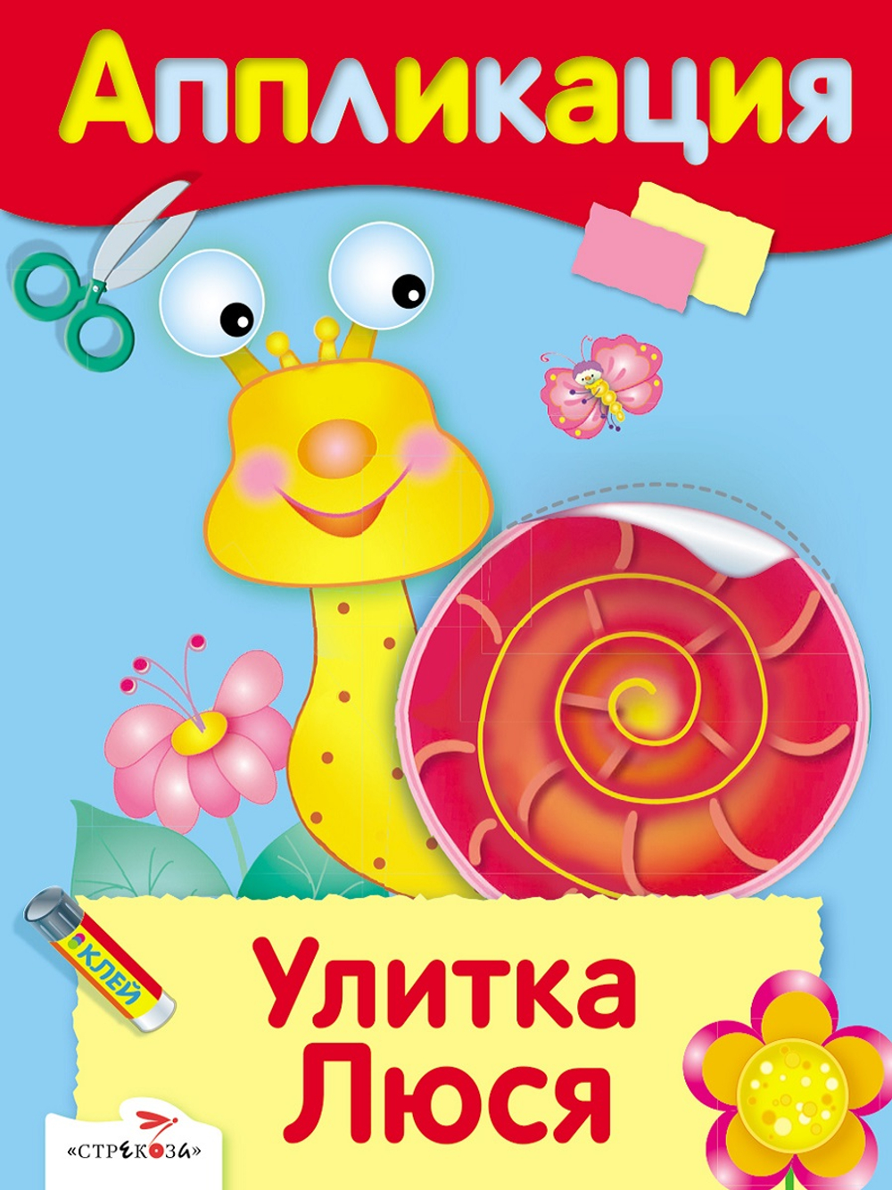 Уроки Творчества. АППЛИКАЦИЯ