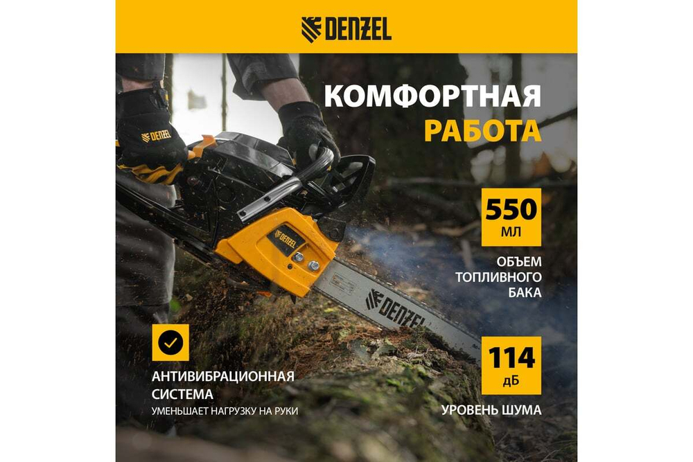 Бензиновая цепная пила Denzel DGS-5218 95233