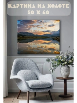 Картина на стену 40 X 50 Пейзаж