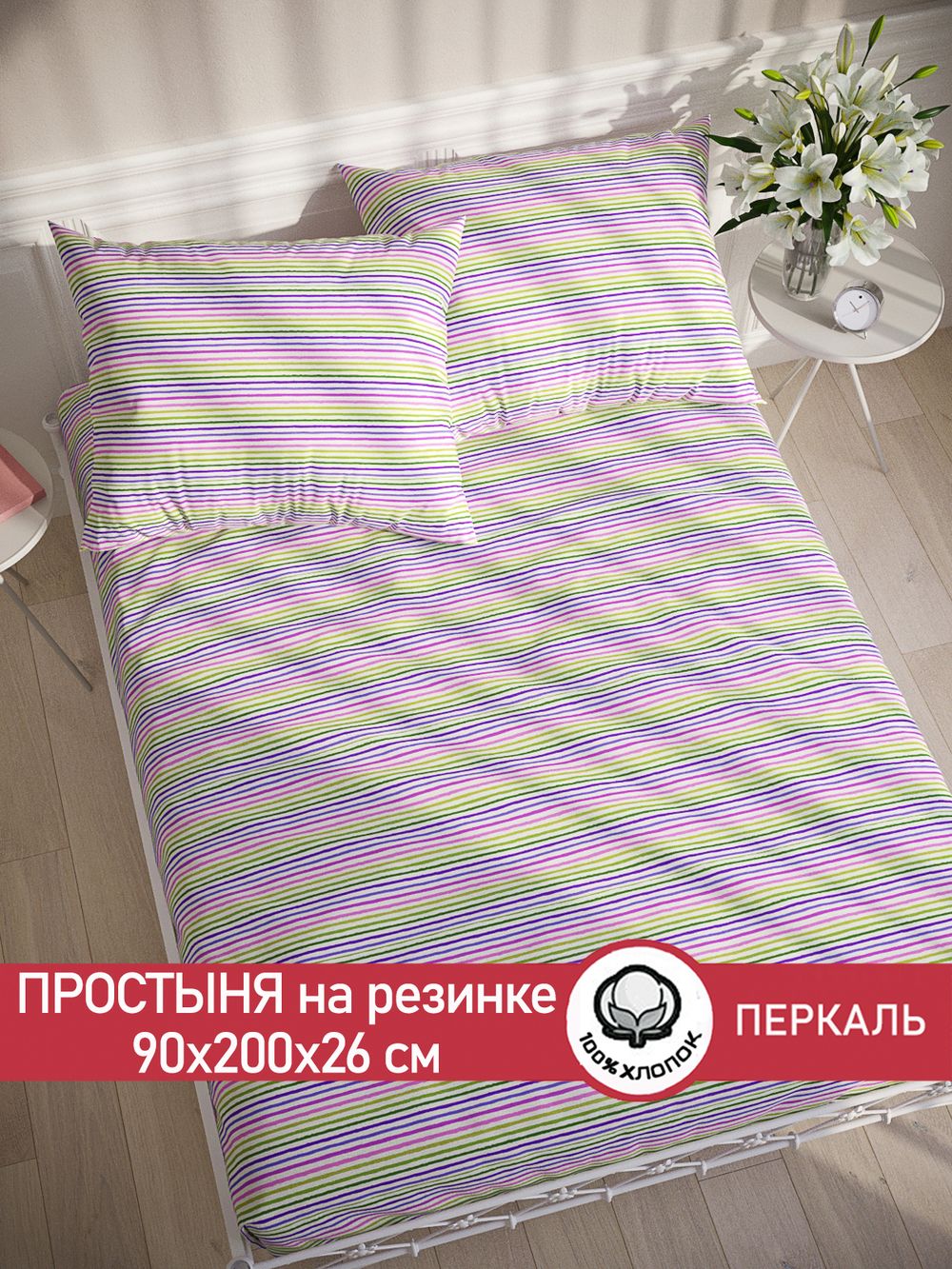 Простынь на резинке перкаль Сказка "Яркая полоска" 90x200 см