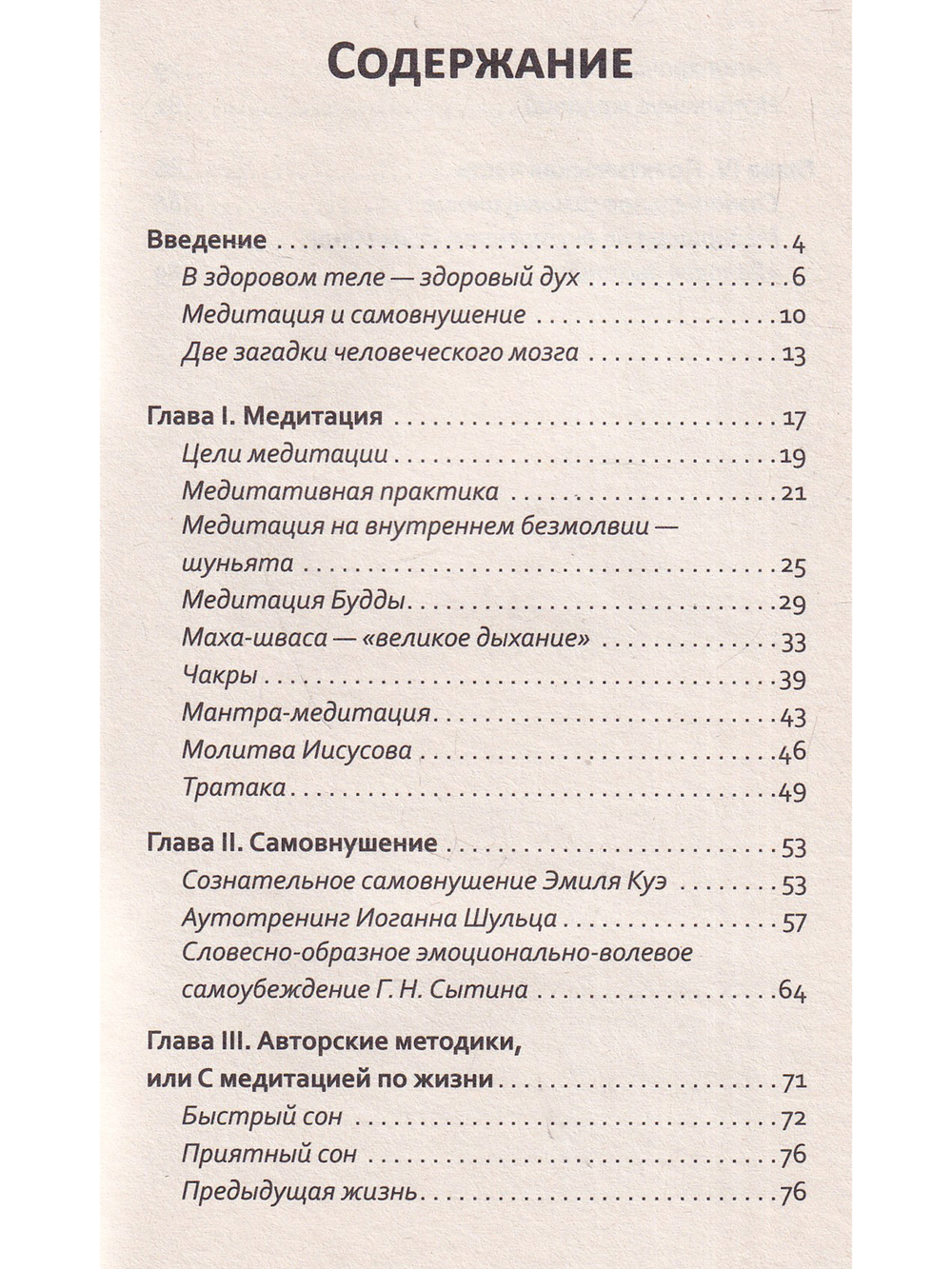 Медитация. Самовнушение. Аутотренинг. Самые эффективные психотехники. 5-е изд.