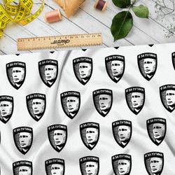 Ткань ниагара Путин