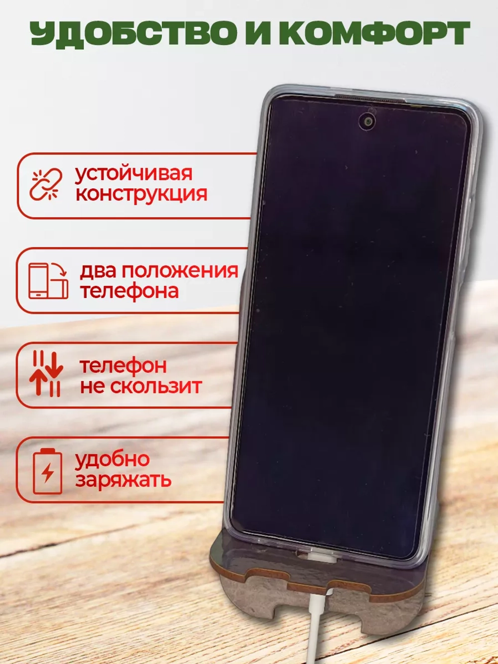 Подставка для телефона на стол деревянная 4 штуки