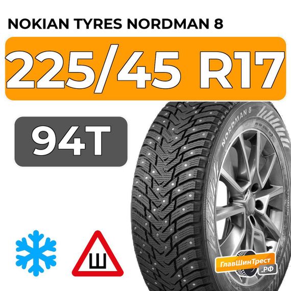 Nokian Tyres Nordman 8 225/45 R17 94T XL шип.