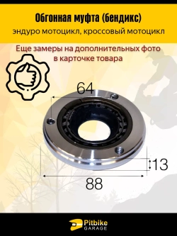 P++ Bt0 Обгонная муфта для мотоциклов с двигателем 172FMM-3A