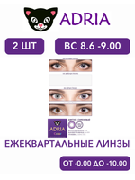 Трехмесячные цветные контактные линзы Adria Сolor 2 tone (уп. 2 линзы)