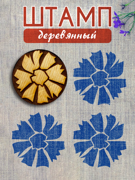 Деревянный штамп 455 набойка по ткани (4,5x4,5 см)