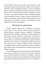 Техники современного шаманизма