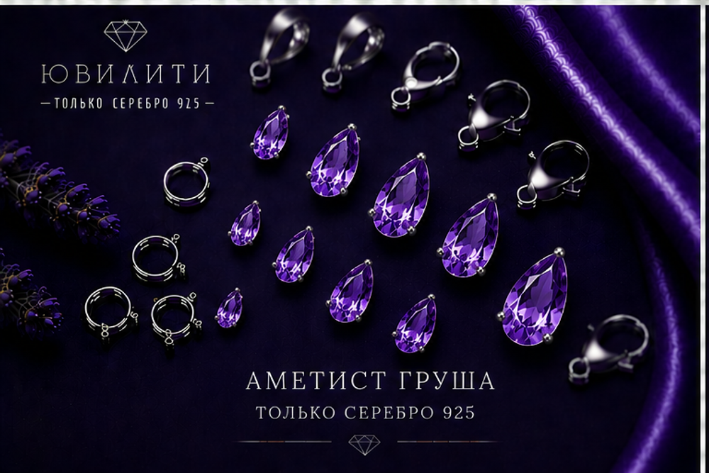 Аметист Антик