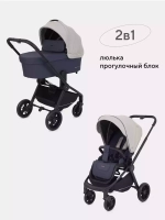 Коляска детская RANT basic "ENERGY" (2в1) RA091 Beige