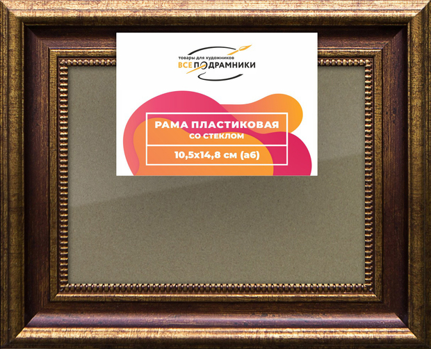 Рамка 10,5x14,8 для постера и фотографий