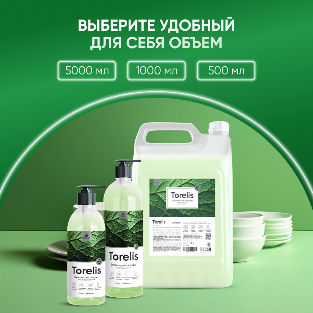 Экогель для мытья посуды концентрированный "Torelis" Свежая зелень (1л)