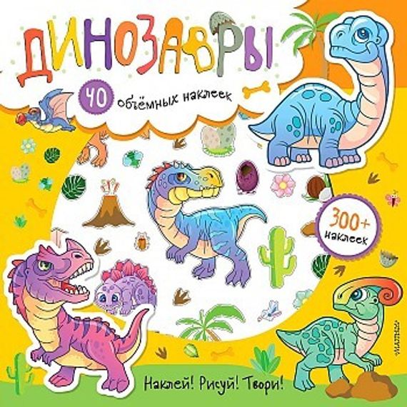 Динозавры