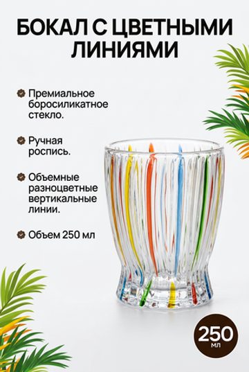 Бокал стеклянный цветной круглый 250 мл
