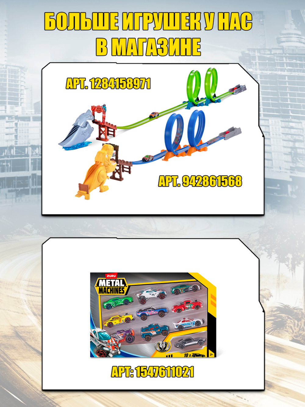 ZURU Metal Machines Трек с петлей и динозавром. Игровой набор с машинкой, 6702