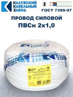 Провод ПВС 2х1,0 ГОСТ, 20 метров. Белый. Калужский кабельный завод
