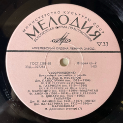 Винтажная виниловая пластинка LP Возрождение, Вокальный Ансамбль A Cappella (СССР 1970)