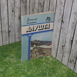 Путеводитель "Алушта"