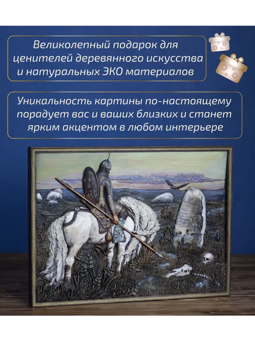 Картина из дерева "Витязь на распутье" 41х30х3 см