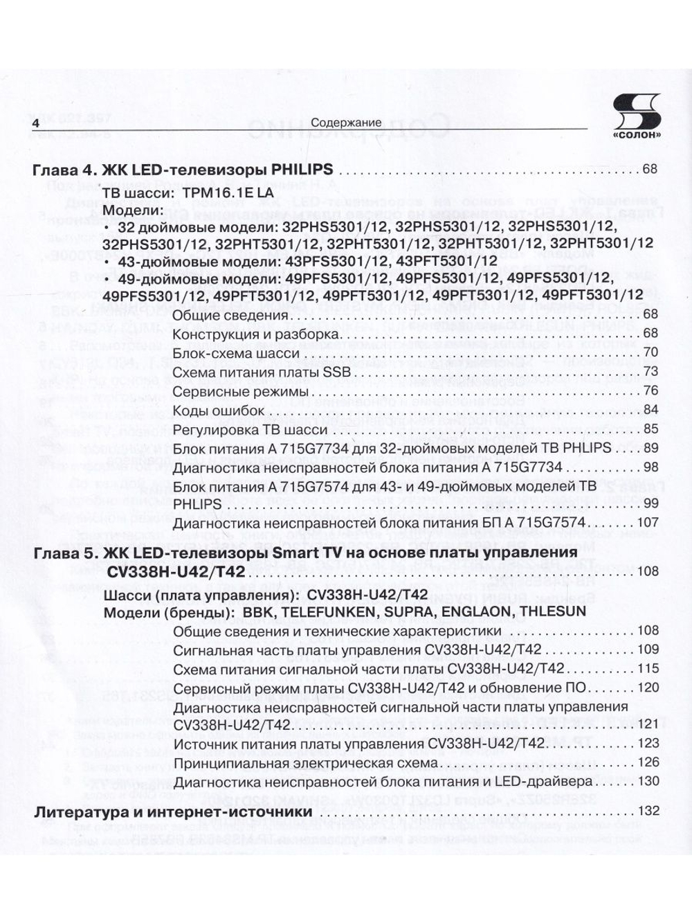 Ремонт. Вып.158 Диагностика и ремонт ЖК LED-телевизоров на основе плат управления производства КНР