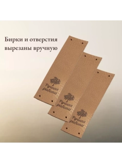 Набор бирок для рукоделия 10 шт.