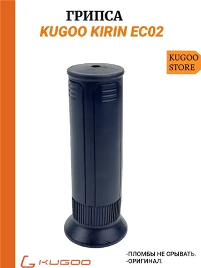 Грипса на Электросамокат Kugoo EC02