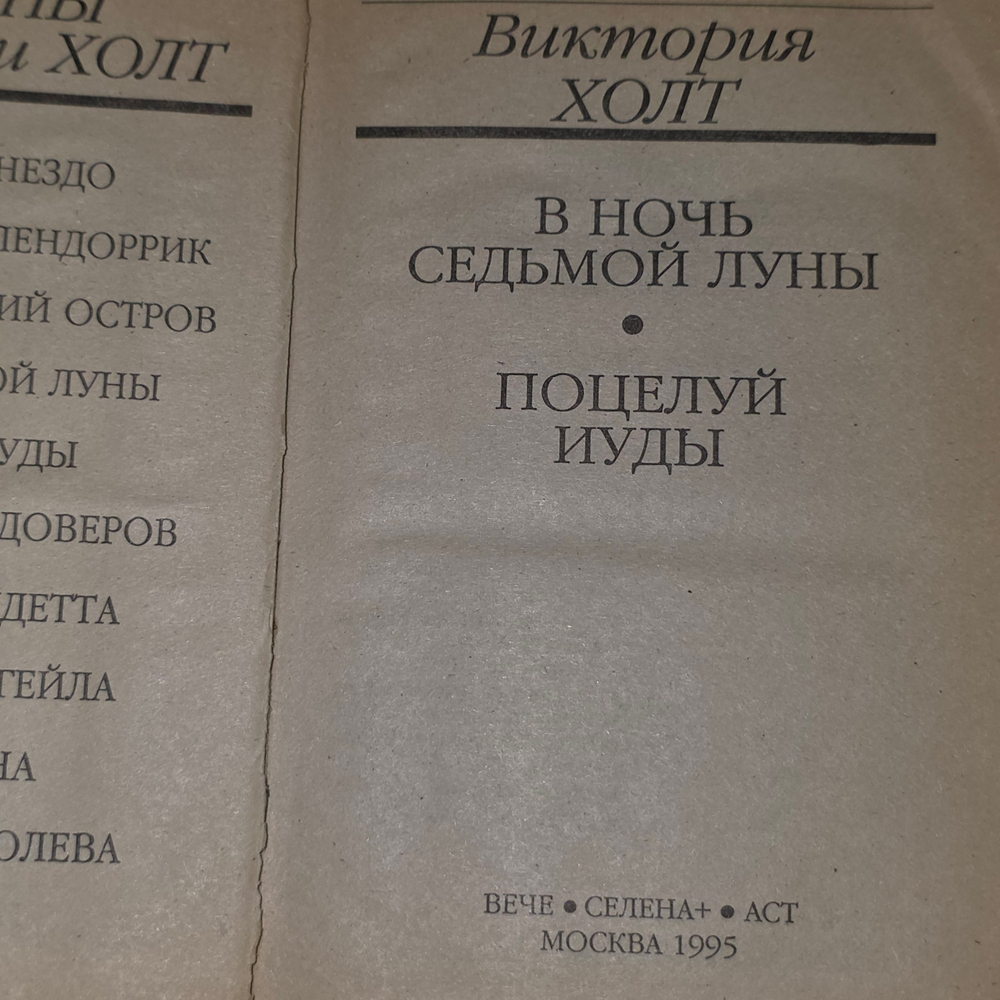 книга " В ночь седьмой луны. "