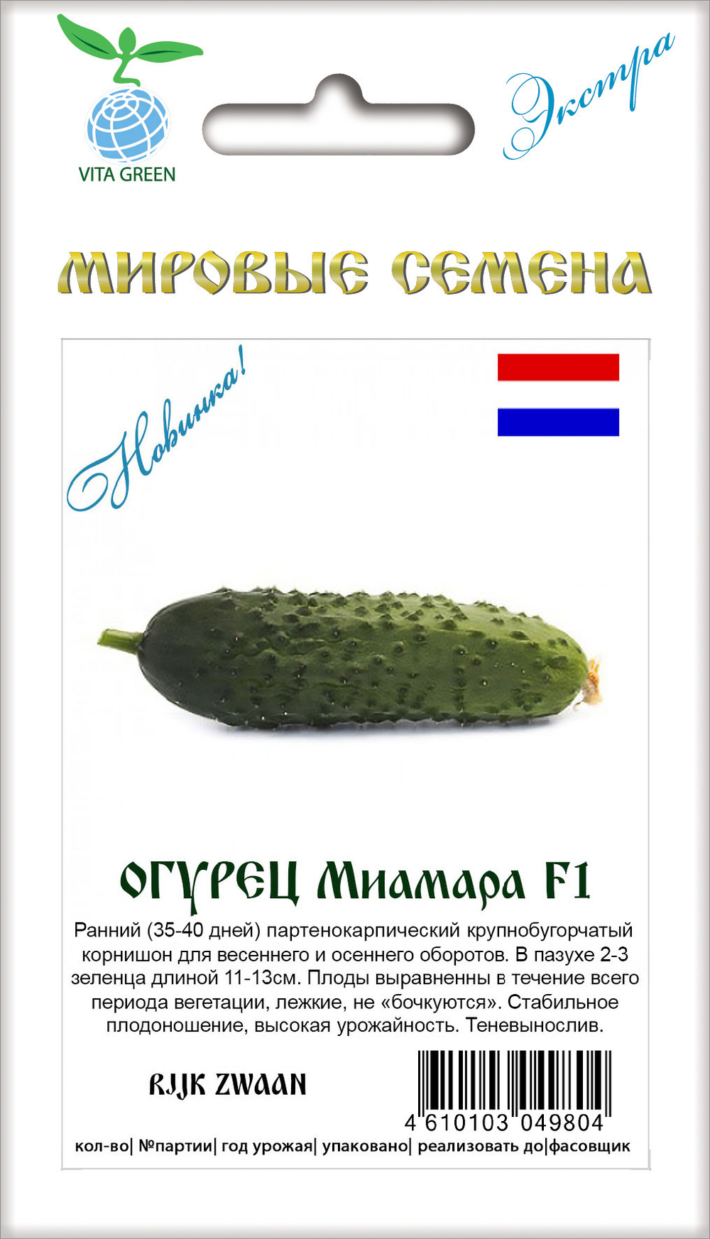 Огурец Миамара F1 7шт ВитаГрин ЭКСТРА