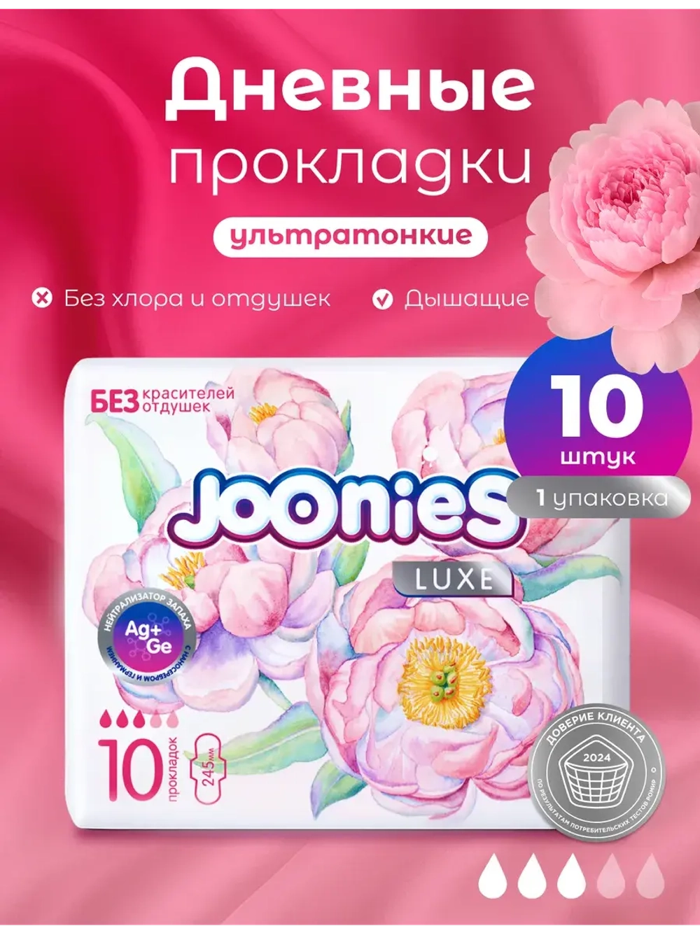 Гигиенические женские прокладки Joonies Luxe Daily 10 шт