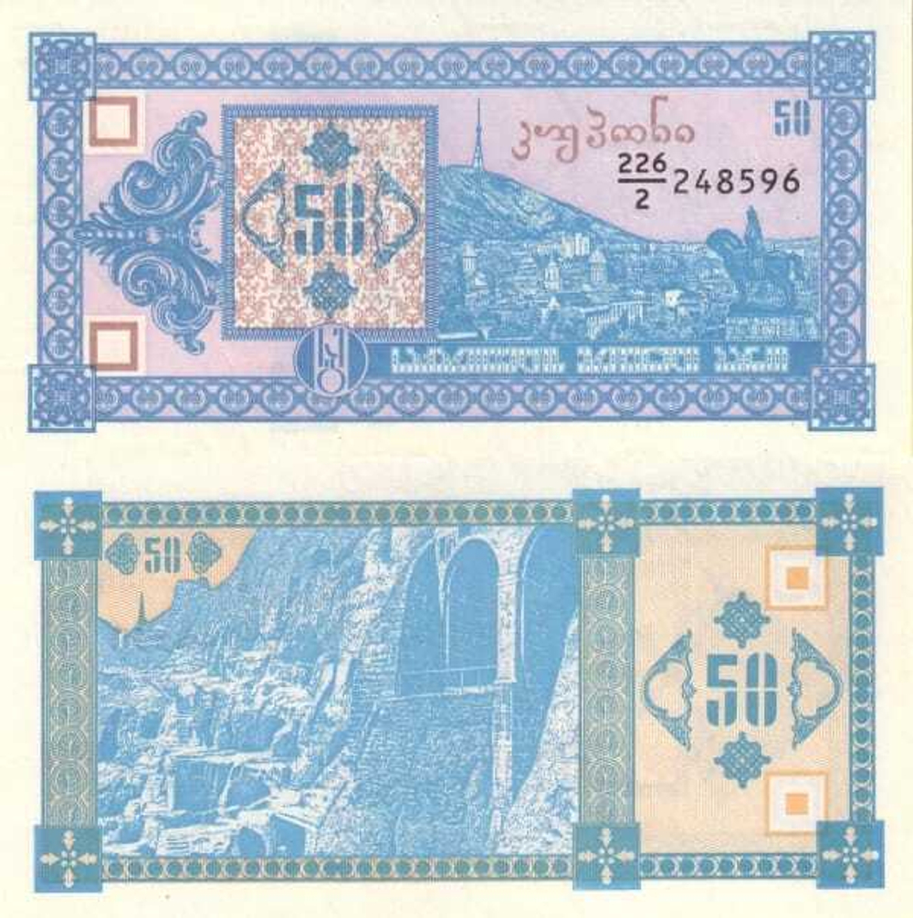Грузия 50 купонов 1993 Пещерный город Вардзия UNC