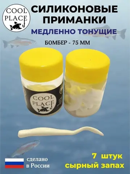 COOL PLACE BOMBER  цвет белый 75мм/7шт