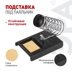 PL-T03 ЭРА Подставка под паяльник ЭРА | 