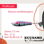 Блесна для рыбалки Kuusamo Professor 1 115/27 (бусинка) BL/BLU/Li-B, UV (колеблющаяся)