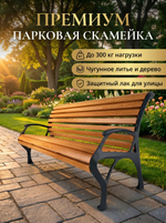 Скамейка чугунная парковая "Ласточка"