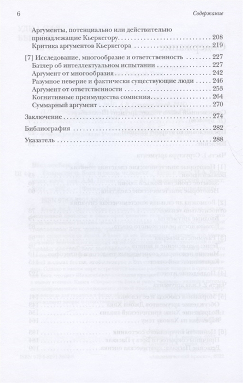 Сокрытость Бога и разум человека