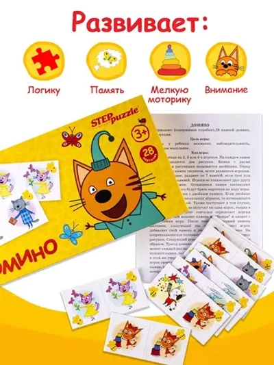 Домино «Три кота»