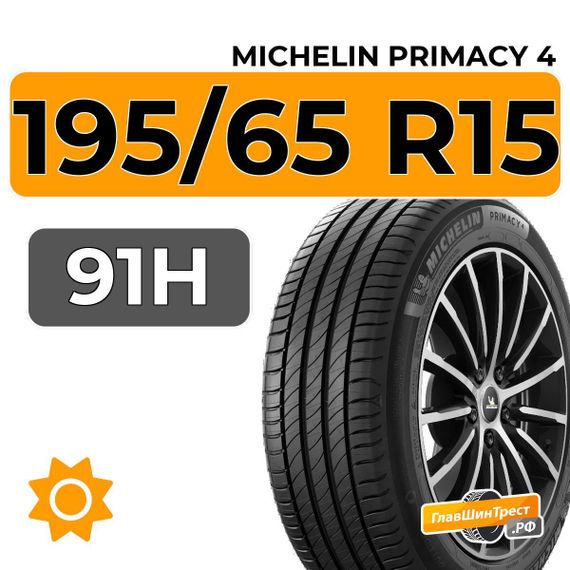 Michelin Primacy 4 195/65 R15 91H